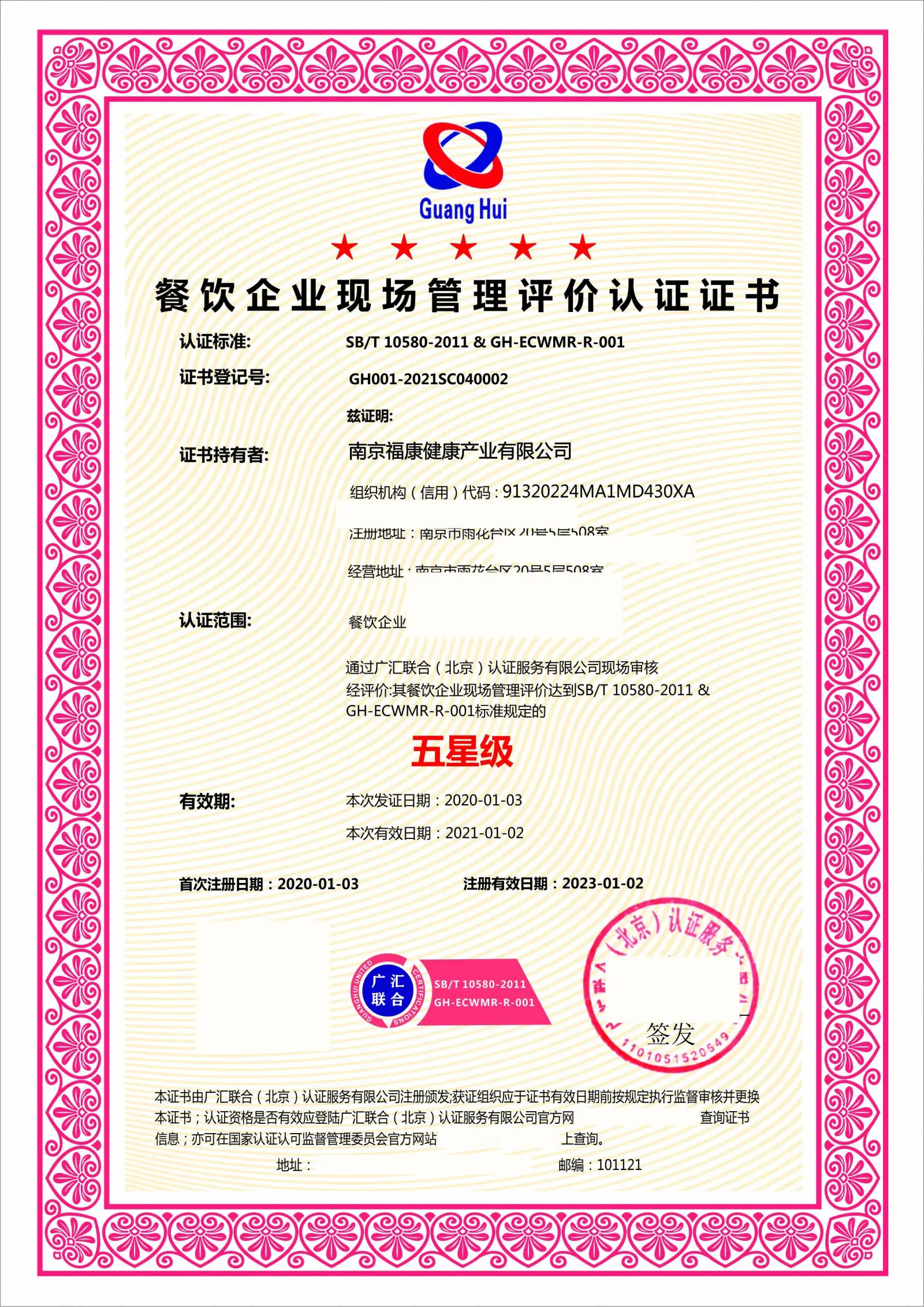 餐饮企业管理 现场管理评价认证证书的价值与实践指南