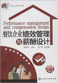 餐饮企业绩效管理与薪酬设计的破局之道 激活门店三力